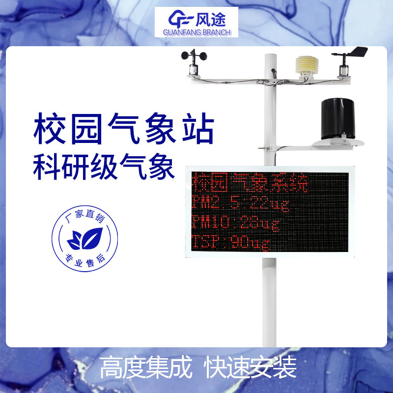 校園自動(dòng)氣象觀測系統(tǒng)價(jià)格是多少？