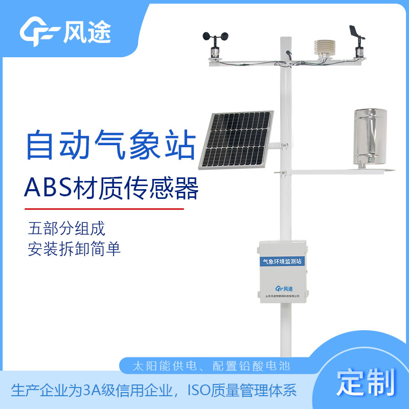 區(qū)域自動氣象站報價是多少？