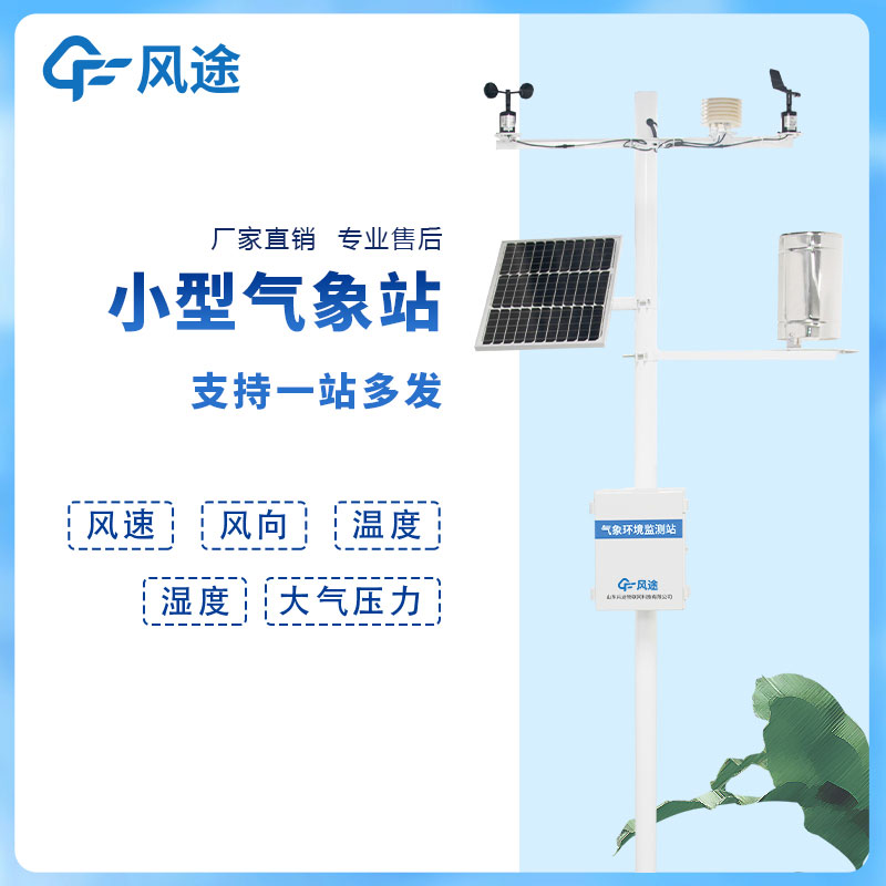 小型自動氣象站的特性是什么？