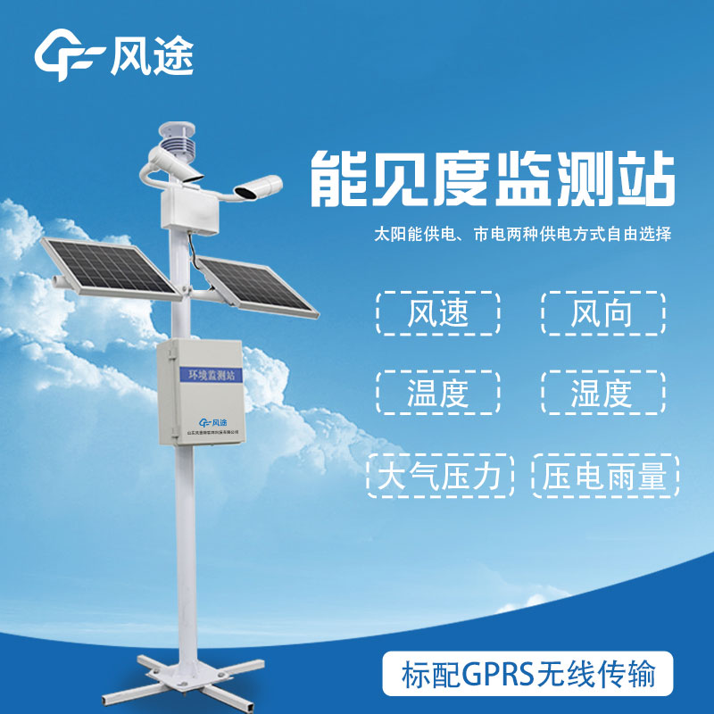 高速能見度檢測儀廠家哪家好？