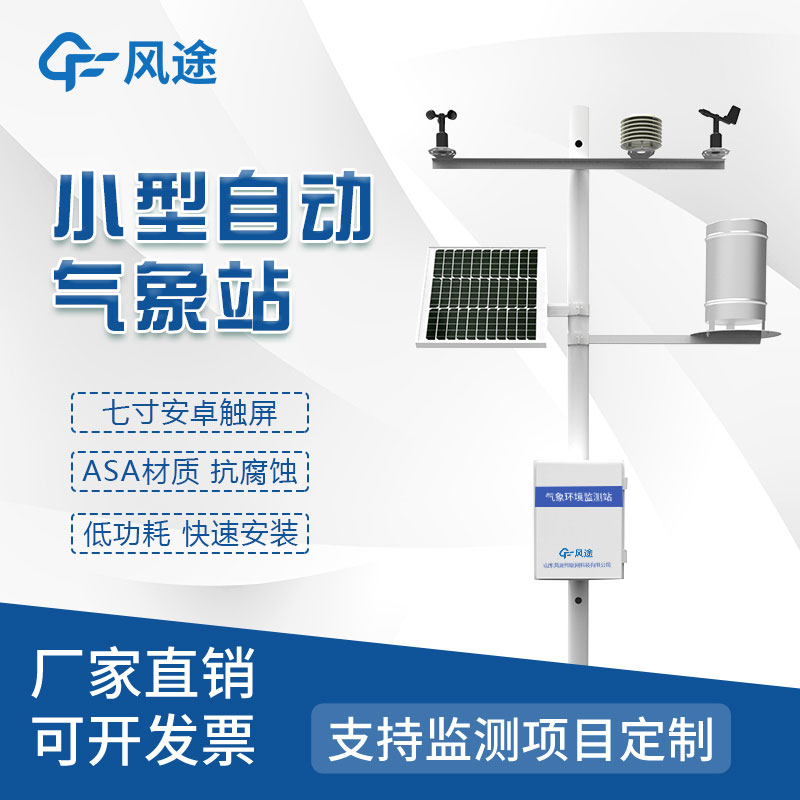 無線自動氣象站廠家哪家好？