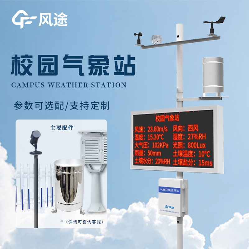 全自動小學(xué)氣象站價格是多少？