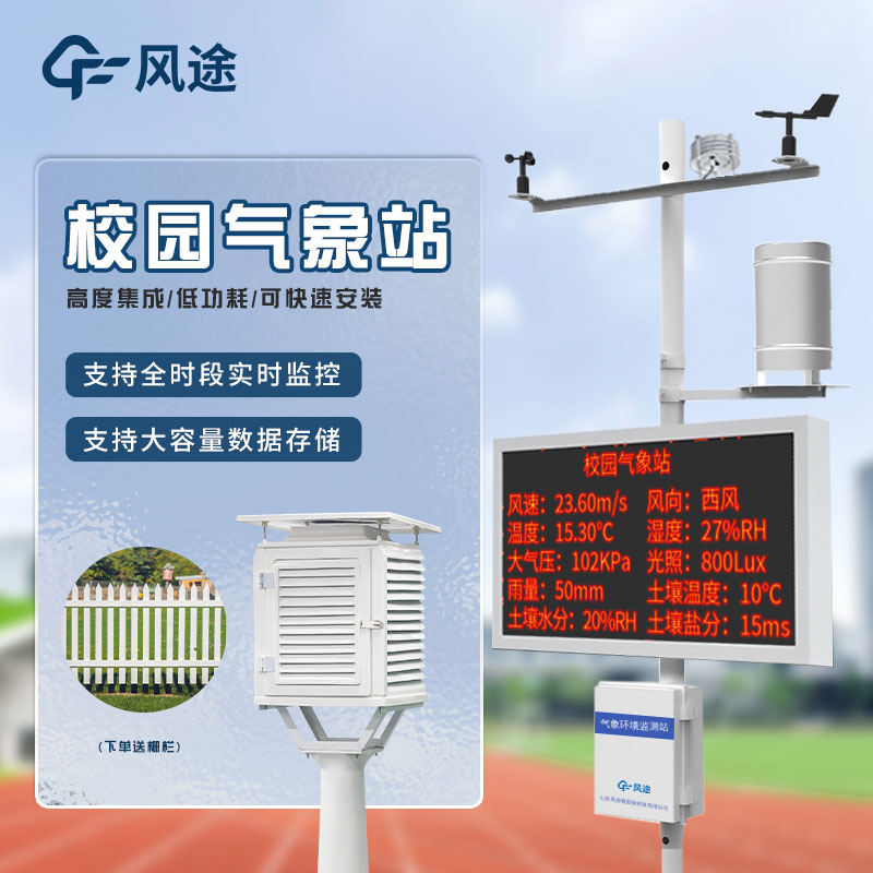 校園科普氣象站如何利用起來(lái)？