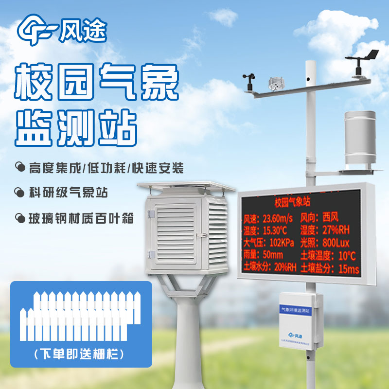校園氣象站有效嗎？