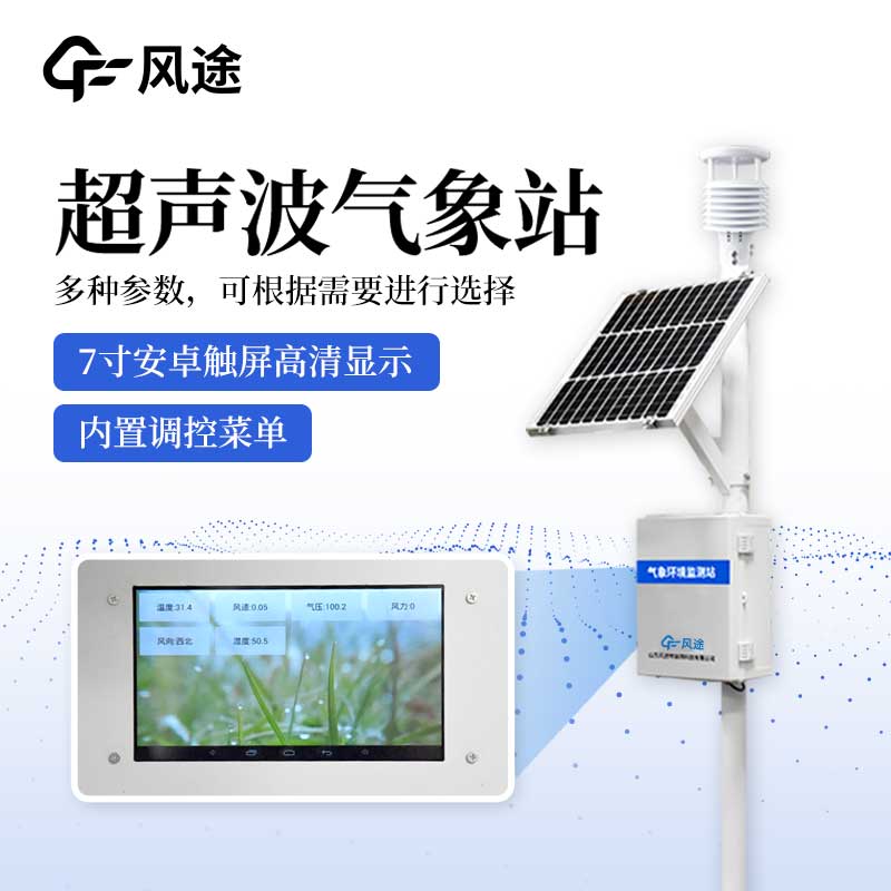 超聲波小氣候檢測儀是什么儀器？
