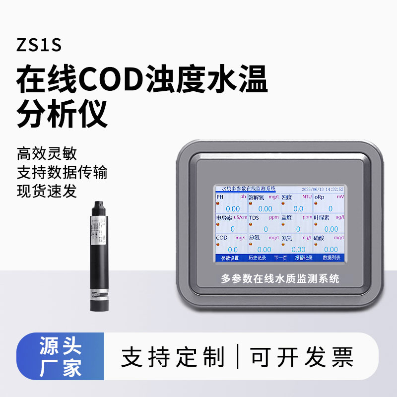 Cod在線監(jiān)測(cè)設(shè)備