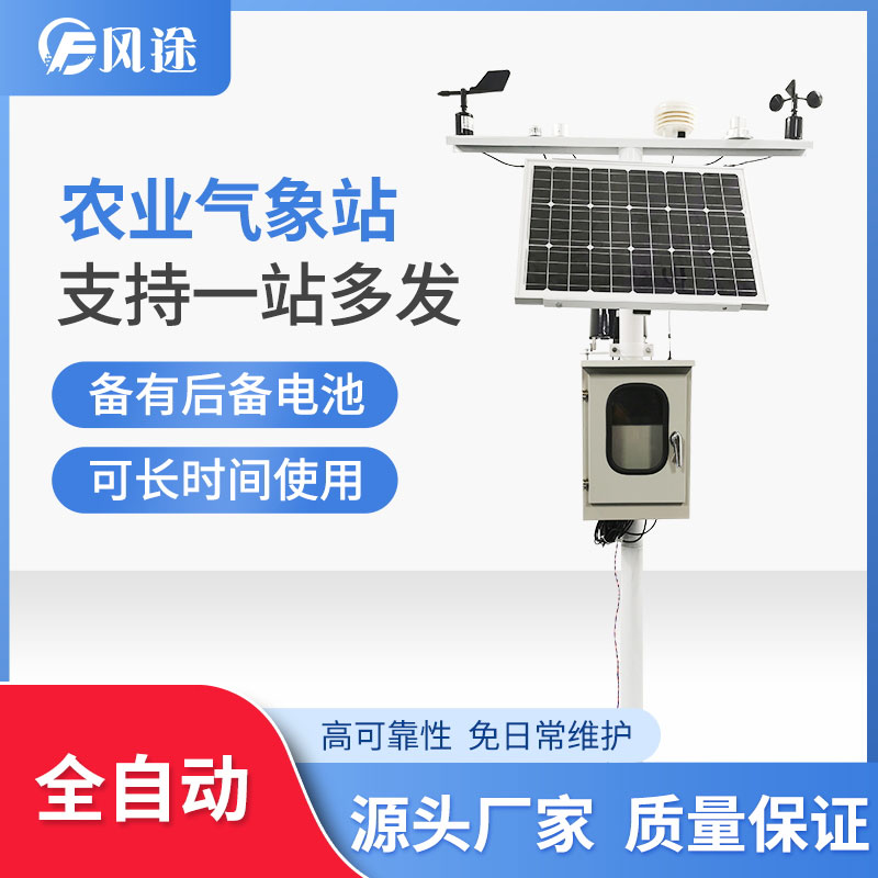 智慧農(nóng)業(yè)氣象站:愛吃櫻桃者的福音來了