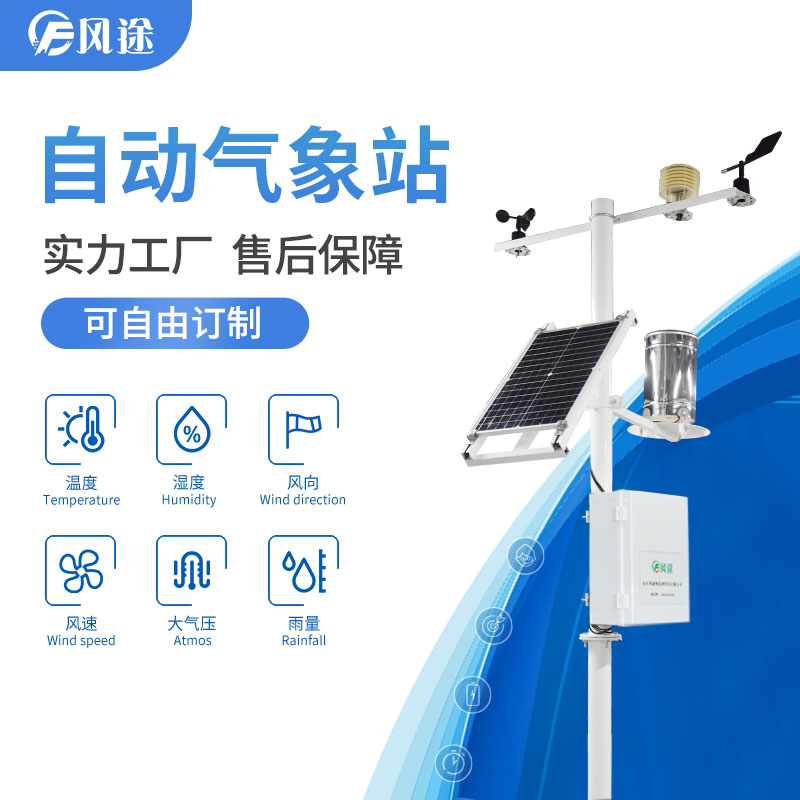 自動(dòng)氣象站：好雨知時(shí)節(jié)