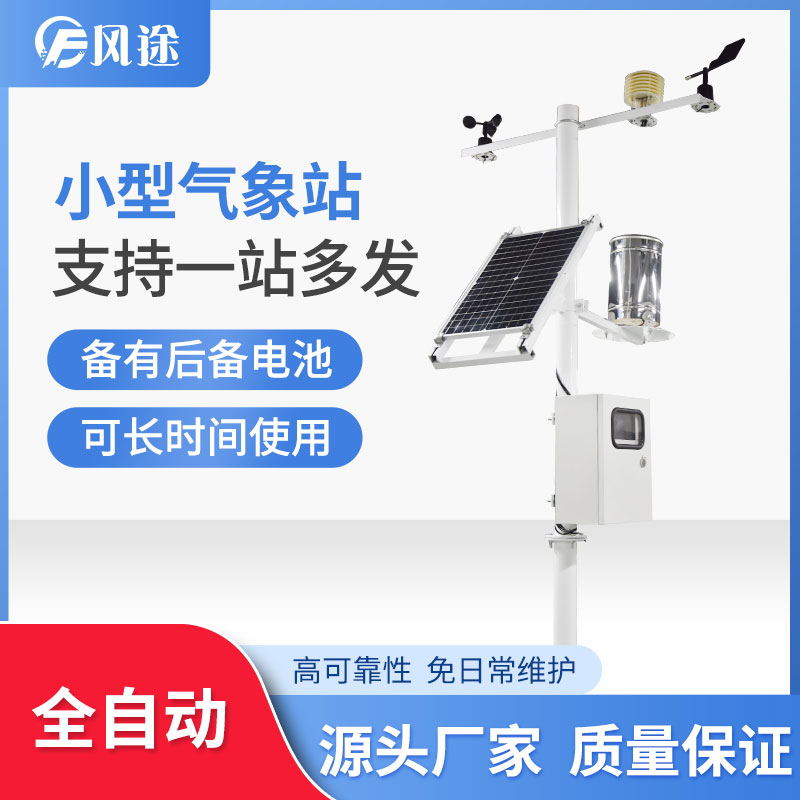 小型氣象站數(shù)據(jù)異常怎么處理？