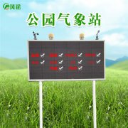 景區(qū)綜合氣象站為國(guó)慶假期旅游提供便利