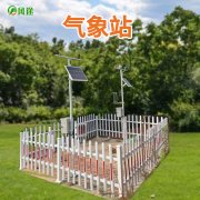 公路自動(dòng)氣象站生產(chǎn)廠家