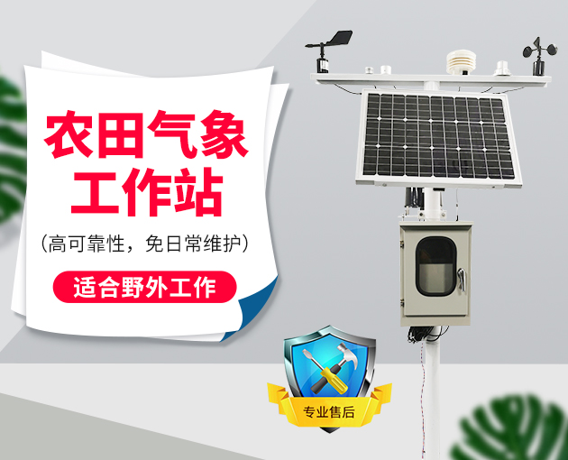 農(nóng)業(yè)自動氣象站在櫻桃設(shè)施栽培中發(fā)揮什么作用？