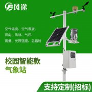 校園氣象站，讓科學走進校園