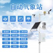 現(xiàn)代化自動氣象站有何特點？