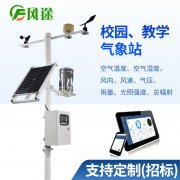 校園氣象站入?！坝^風(fēng)測(cè)雨”