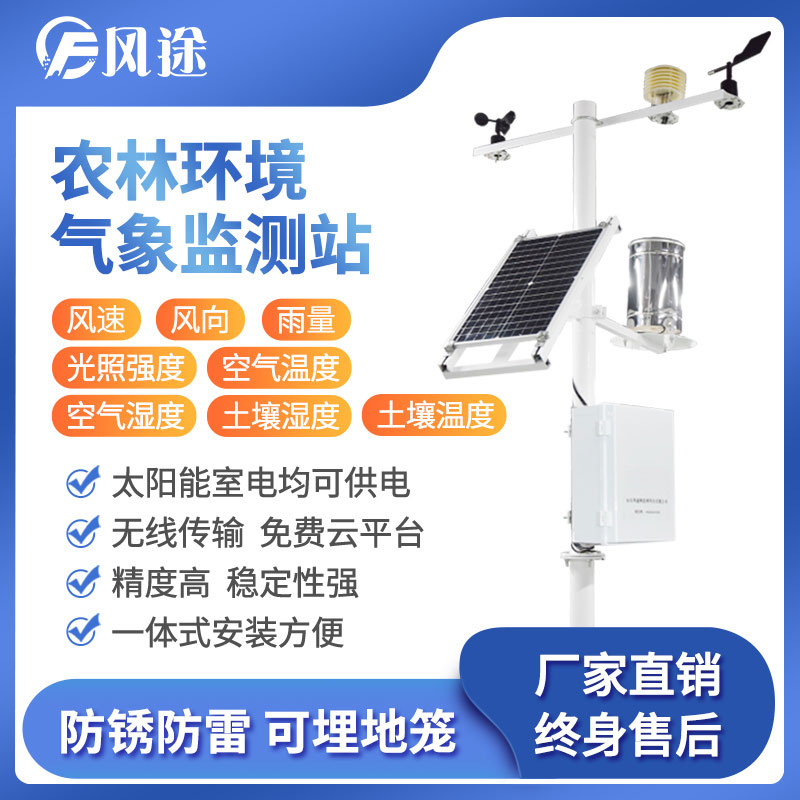 農(nóng)業(yè)氣象站如何采購？