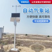農(nóng)業(yè)氣象站有什么用？