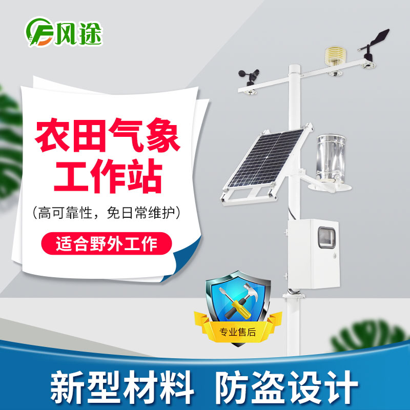 區(qū)域自動(dòng)氣象站設(shè)備功能大
