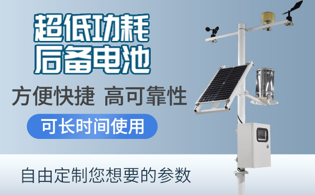 小型太陽能氣象站價格多少錢