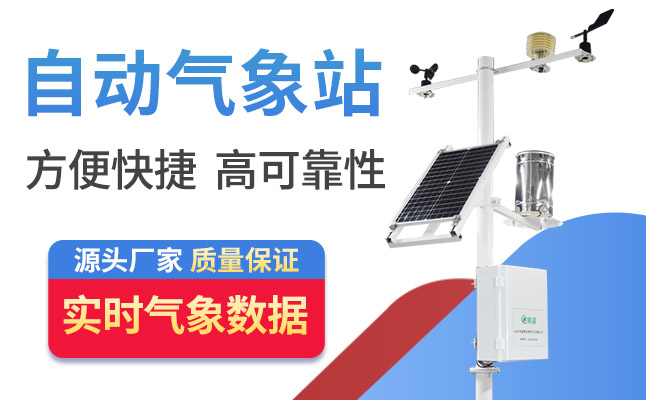 四要素小型氣象站簡單介紹